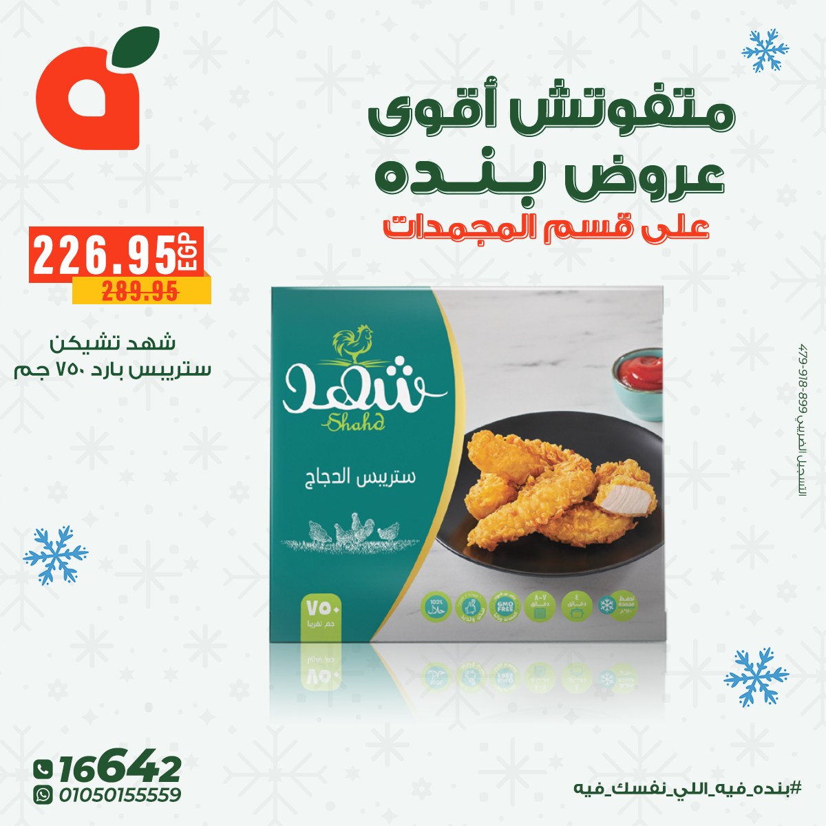 panda offers from 8dec to 16dec 2025 عروض بنده من 8 ديسمبر حتى 16 ديسمبر 2025 صفحة رقم 12